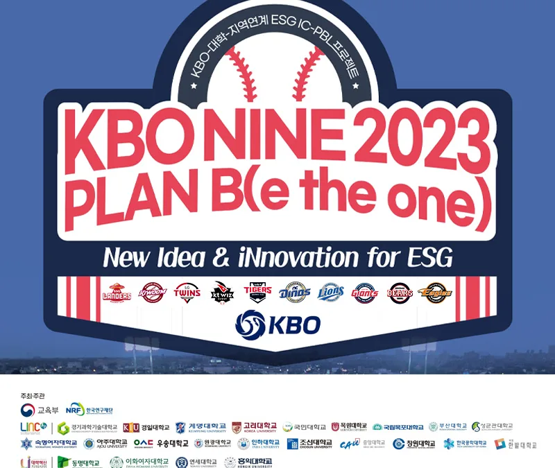 부산대, ‘KBO NINE 2023’ 업무협약 체결