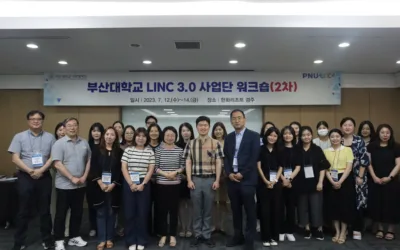 부산대학교 LINC 3.0 사업단 제2차 워크숍 개최