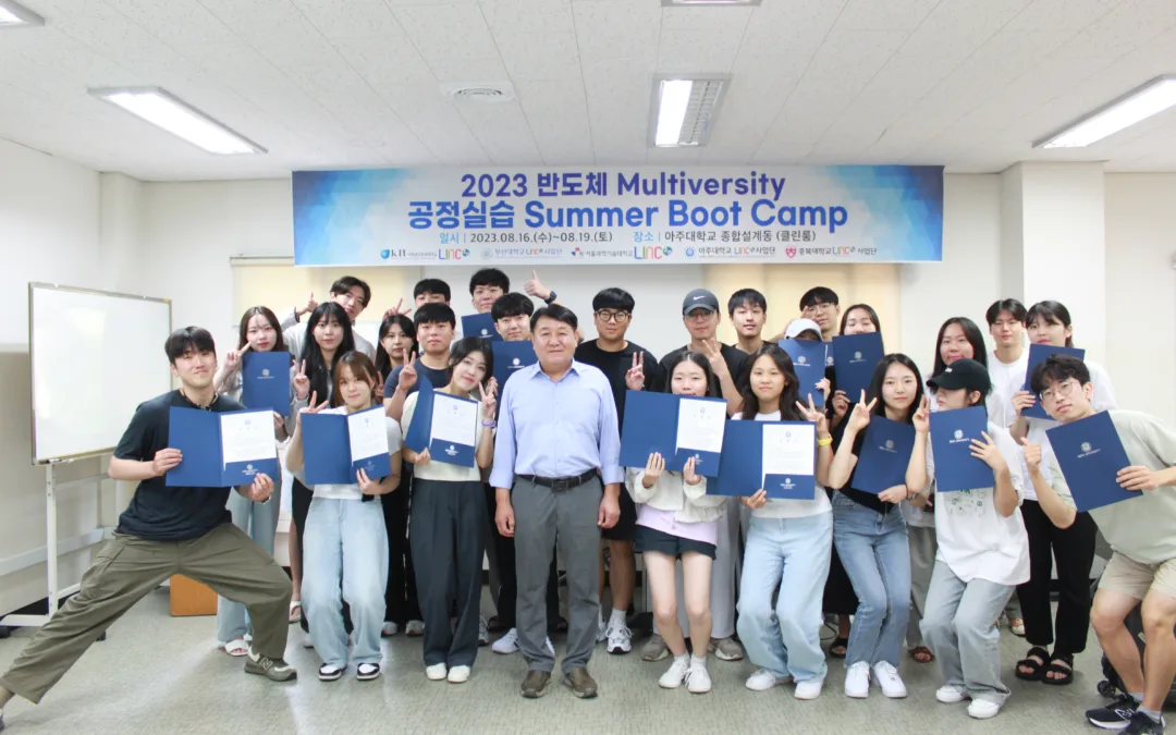 2023 반도체 Multiversity 공정실습 Summer Boot Camp 성료