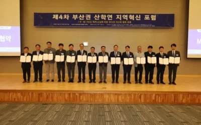 제4차 부산권 산학연 지역혁신 포럼 개최