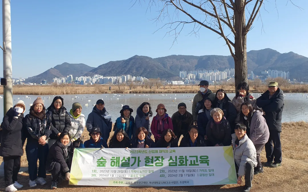 [재직자교육] 숲해설가 전문가 과정(3차) 실시