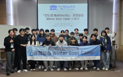 2023 반도체 Multiversity 공정실습 Winter Boot Camp 개최