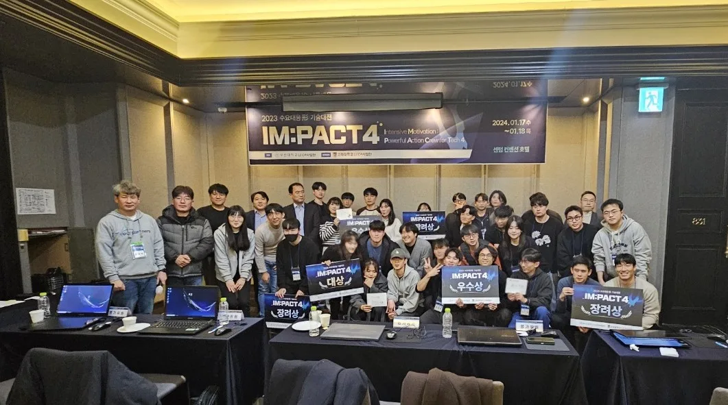 2023 IMPACT 4. 수요대응形 기술대전 개최